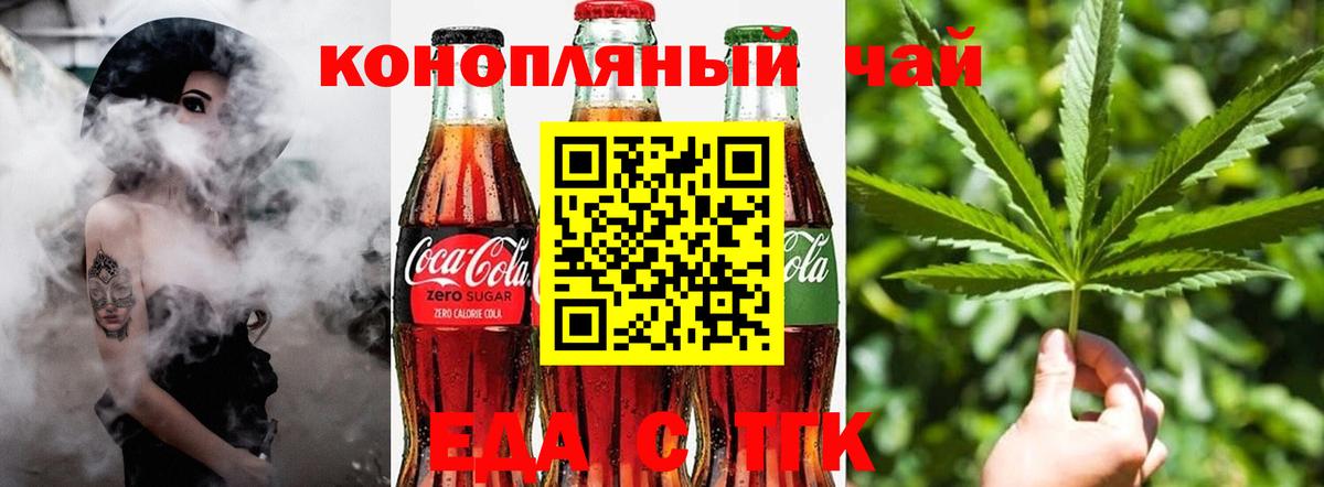 Трёхгорный  Еда ТГК конопля  Вход с VPN 