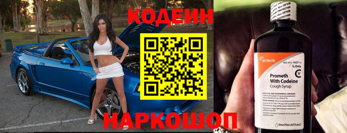 Кодеиновый сироп Lean напиток Lean (лин) Трёхгорный