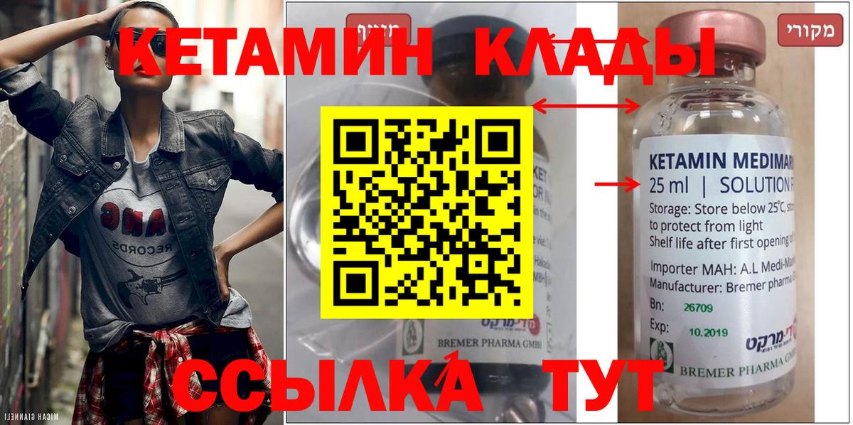 Кетамин Трёхгорный