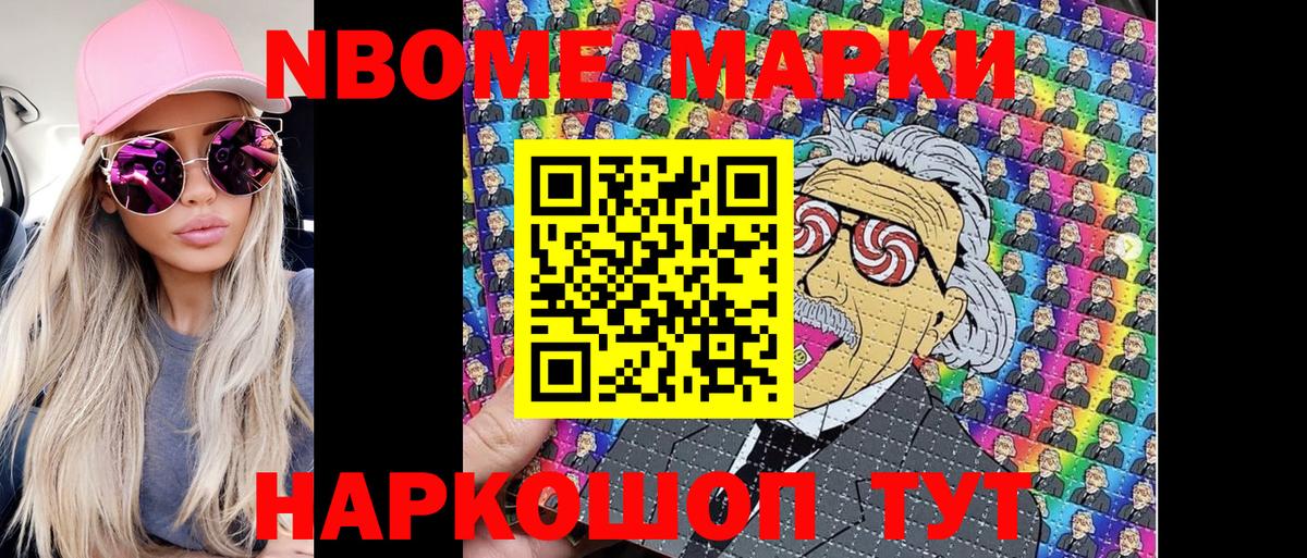 Марки N-bome 1,8мг Трёхгорный