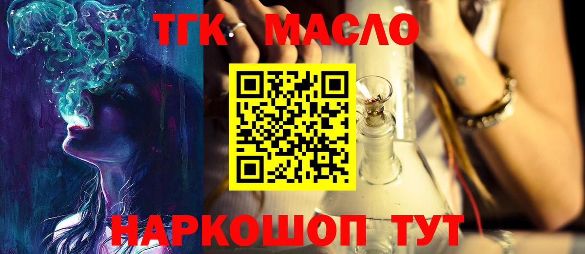 Дистиллят ТГК гашишное масло  Вход с VPN  Трёхгорный 