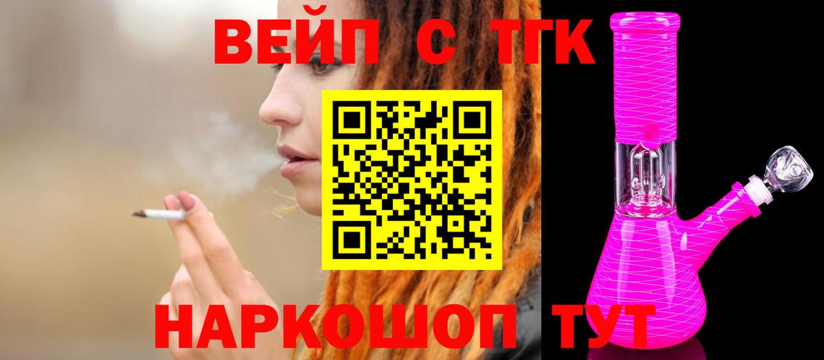 ТГК жижа Трёхгорный